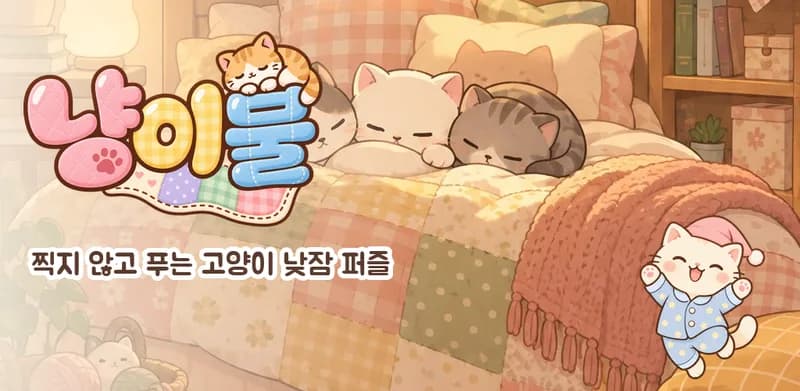 Cat Quilt: Queens Puzzle