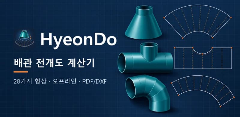 HyeonDo Pipe Layout & Template